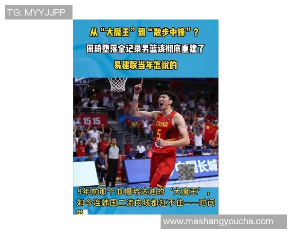 周琦在国际赛场的崛起与挑战解析以及对中国篮球的影响与未来展望
